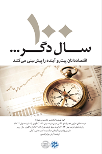 نشان‌آور دانش و مهارت آینده